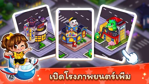 โรงภาพยนตร์ตื่นตระหนก 3: เกม | เกม | XWorld