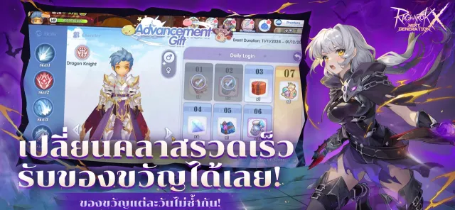 Ragnarok X: 3rd Anniversary | เกม | XWorld