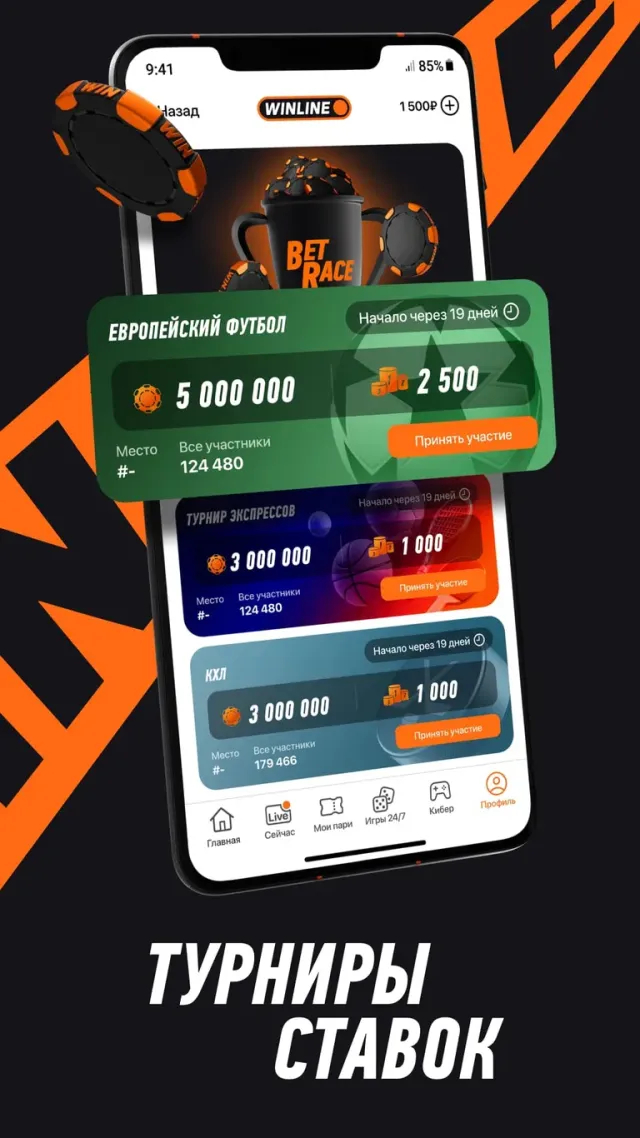 Winline делает разницу | Игры | XWorld