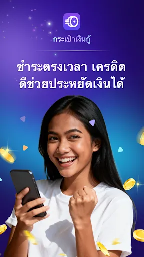 กระเป๋าเงินกู้ | เกม | XWorld