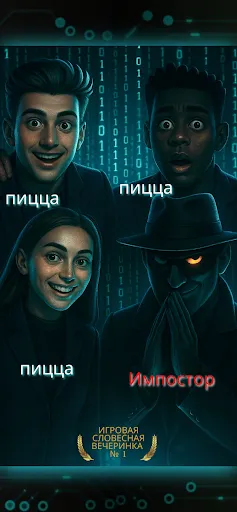 Impostor Party® Игра в слова | Игры | XWorld Impostor Party® Игра в слова | Игры | XWorld