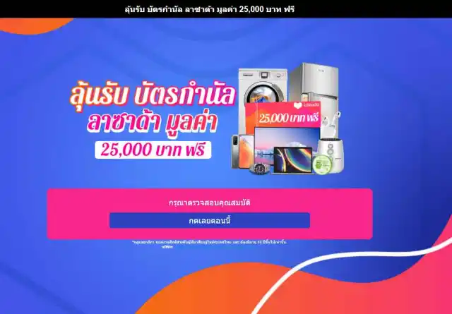 Win a 25000 Baht Lazada Voucher | เกม | XWorld