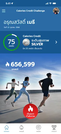 CCC: Calories Credit Challenge | เกม | XWorld