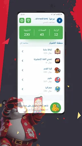 Quiz Up - تحدي النخبة | Jogos | XWorld