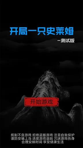 开局一只史莱姆 | Permainan | XWorld
