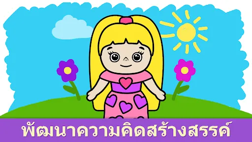 การระบายสีสำหรับเด็ก Bimi Boo | เกม | XWorld