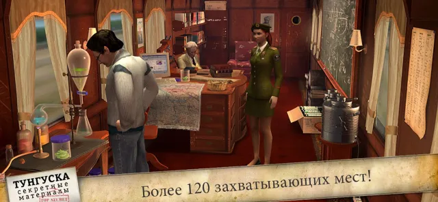 Тунгуска: секретные материалы | Игры | XWorld