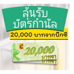 XWorld | WIN A 20000 BAHT BIG C VOUCHER