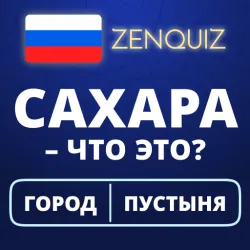 XWorld | Антистресс викторина: Zen Quiz