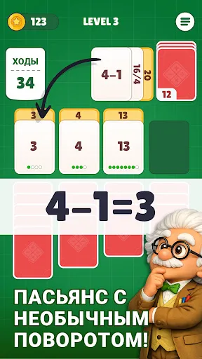 Математический пасьянс | Игры | XWorld