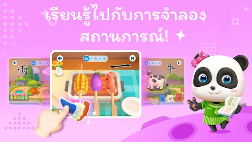 เบบี้แพนด้า: ผจญภัยภาษาจีน | เกม | XWorld