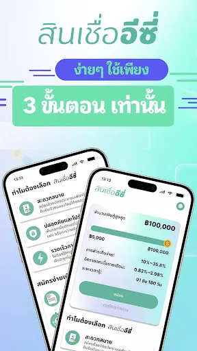 สินเชื่ออีซี่ | เกม | XWorld