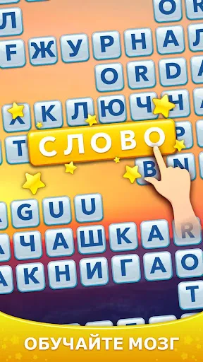 Word Scroll - словесных игр | Игры | XWorld