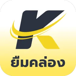 XWorld | ยืมคล่อง - กู้เงินถูกกฎหมาย