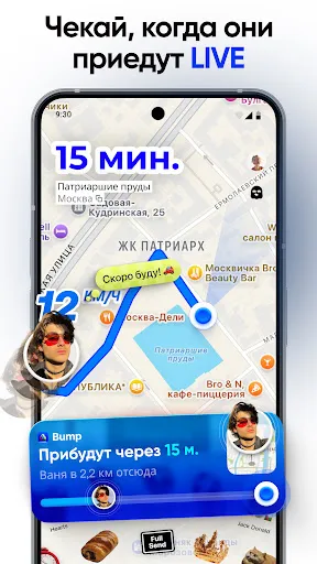 Bump - карта для друзей | Игры | XWorld