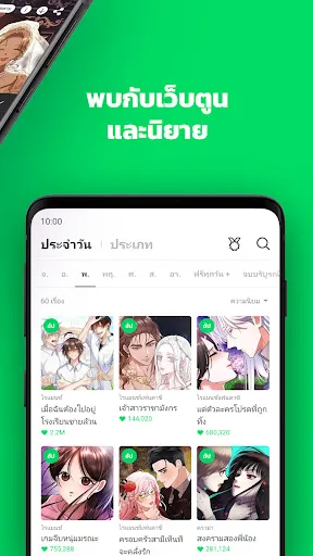 LINE WEBTOON เว็บตูนกับนิยาย | เกม | XWorld