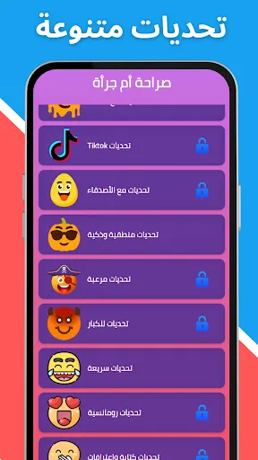 لعبة صراحة أم جرأة بدون نت | 游戏 | XWorld