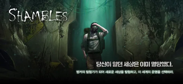 샴블즈 : 종말의 후손들 | Permainan | XWorld