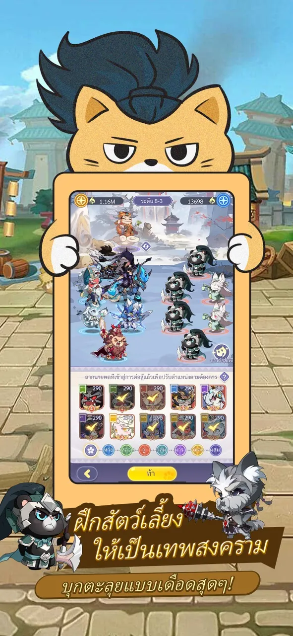 เพ็ทสามก๊ก - สงคราม 3Q | เกม | XWorld