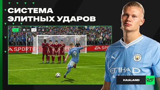 EA SPORTS FC™ Mobile Футбол | Игры | XWorld