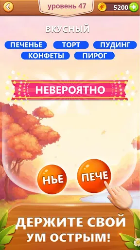 Слово пузырь головоломка | Игры | XWorld