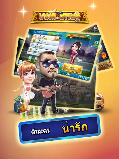 เกมส์เศรษฐี ZingPlay | เกม | XWorld