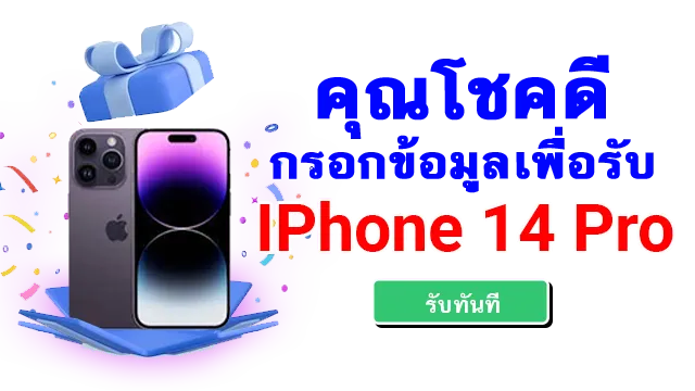 Rewardis Multigeo iPhone 14 Pro | เกม | XWorld