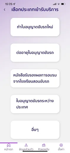 DLT Smart Queue | เกม | XWorld