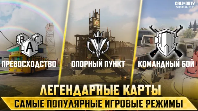 Call of Duty®: Mobile | Игры | XWorld