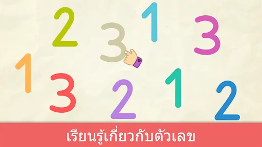 เกมตัวเลขสำหรับเด็กอายุ 2-5 ปี | เกม | XWorld