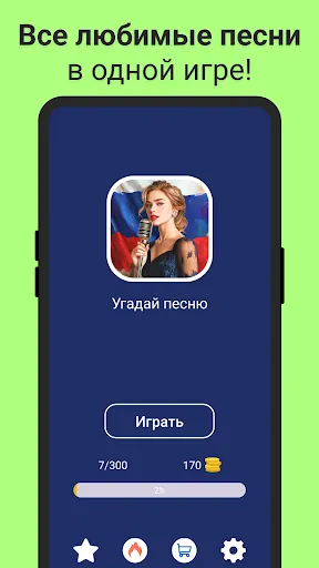 Угадай мелодию: Русские песни | Игры | XWorld