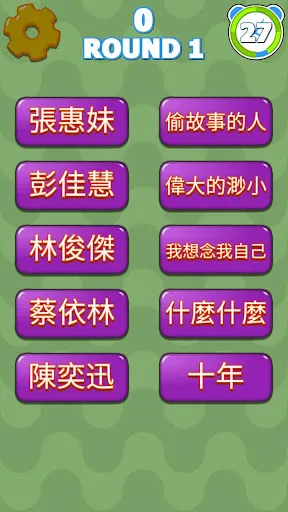 歌詞別忘記 | Permainan | XWorld