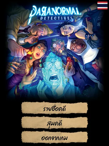 นักสืบวิญญาณ | เกม | XWorld