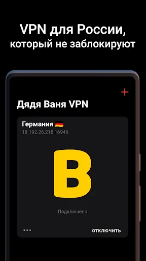 Дядя Ваня VPN | Игры | XWorld