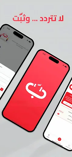 Thabbit ثبّت | Permainan | XWorld