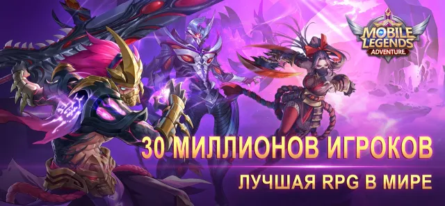 Mobile Legends: Adventure | Игры | XWorld