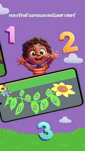 Kidduca 3D: เกมการศึกษา 2 ขวบ | เกม | XWorld