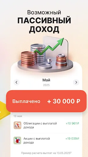 Альфа-Капитал. Инвестиции | Игры | XWorld