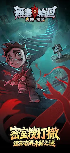 無盡輪迴：鬼域摸金 | Permainan | XWorld