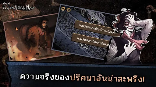 Jekyll & Hyde | เกม | XWorld