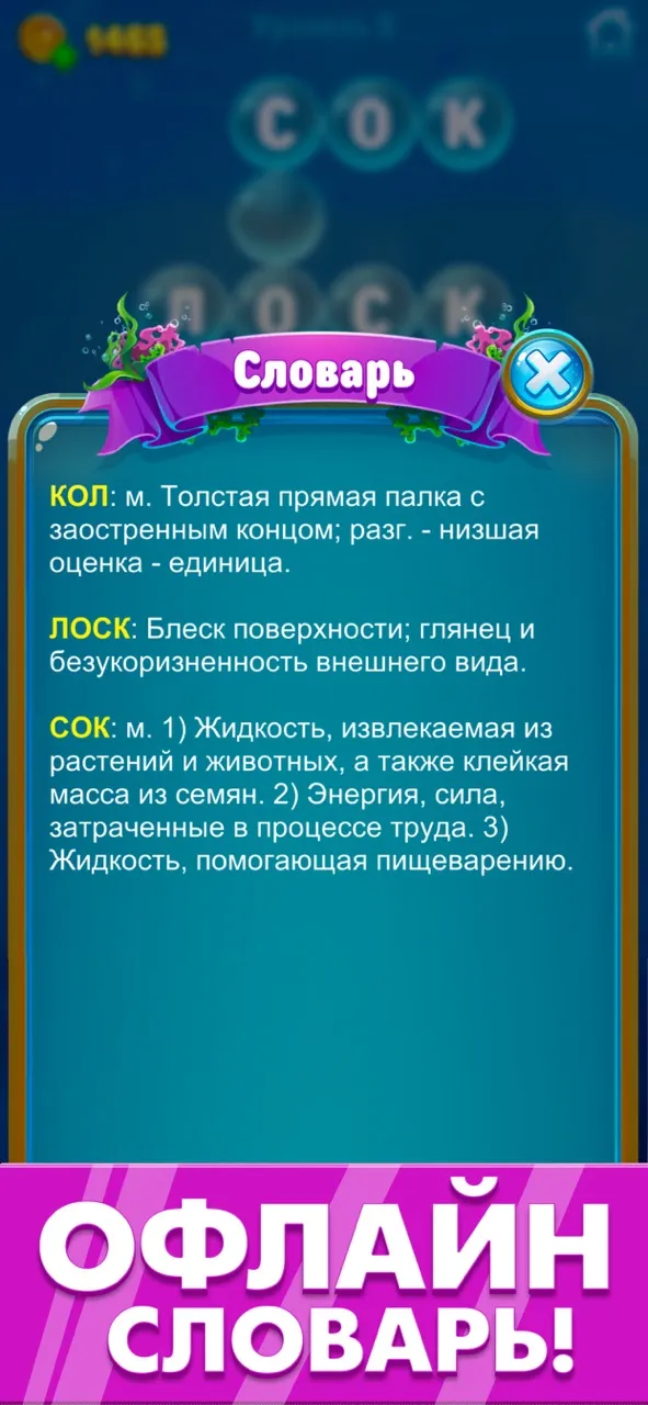 Золотые Слова・Игры-кроссворды | Игры | XWorld