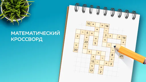 Математические кроссворды | Игры | XWorld