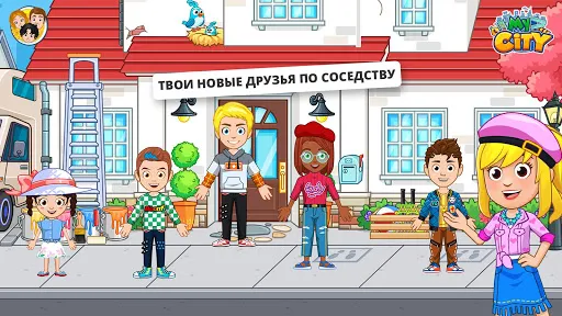 My City : Дом моих друзей | Игры | XWorld