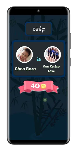 Khmer Song Quiz | เกม | XWorld