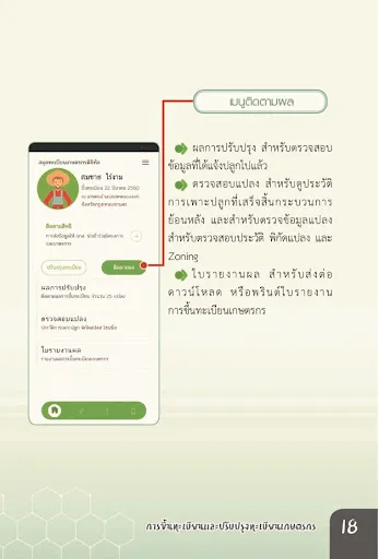 Farmbook สมุดทะเบียนเกษตรกร | เกม | XWorld