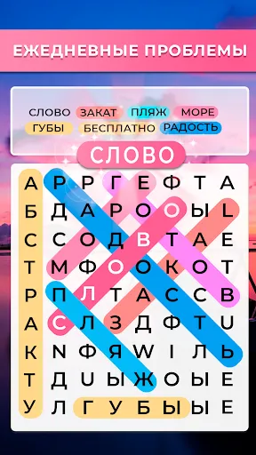 Поиск Слов на Русском | Игры | XWorld