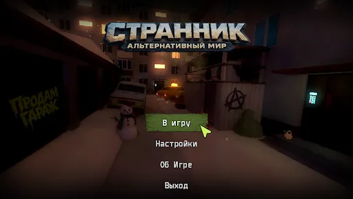 Странник - Альтернативный Мир | Игры | XWorld