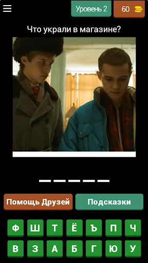 Слово Пацана: Викторина | เกม | XWorld