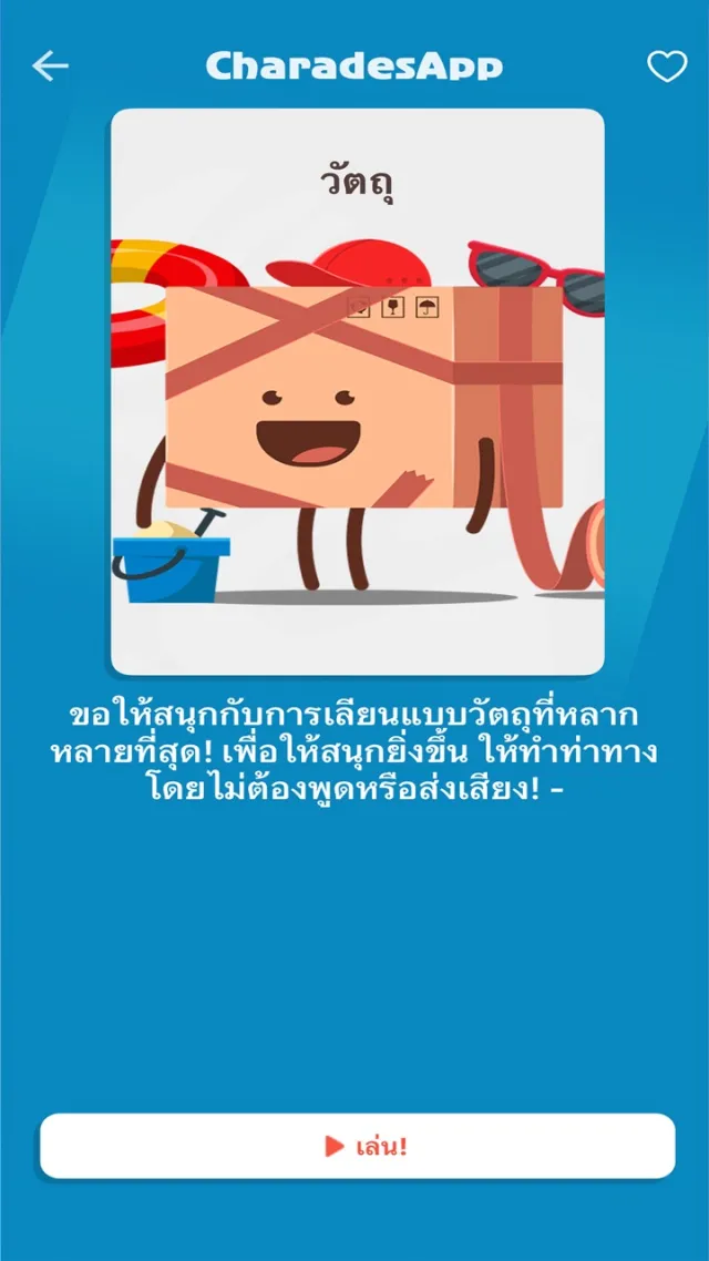 CharadesApp - What am I? | เกม | XWorld