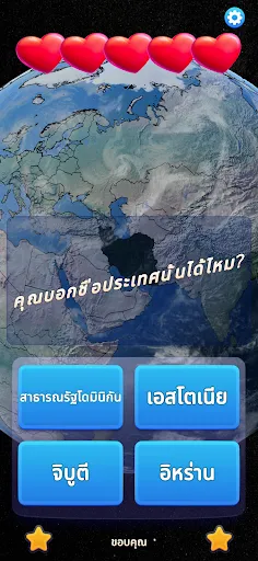 เดาลูกโลก 3 มิติ | เกม | XWorld